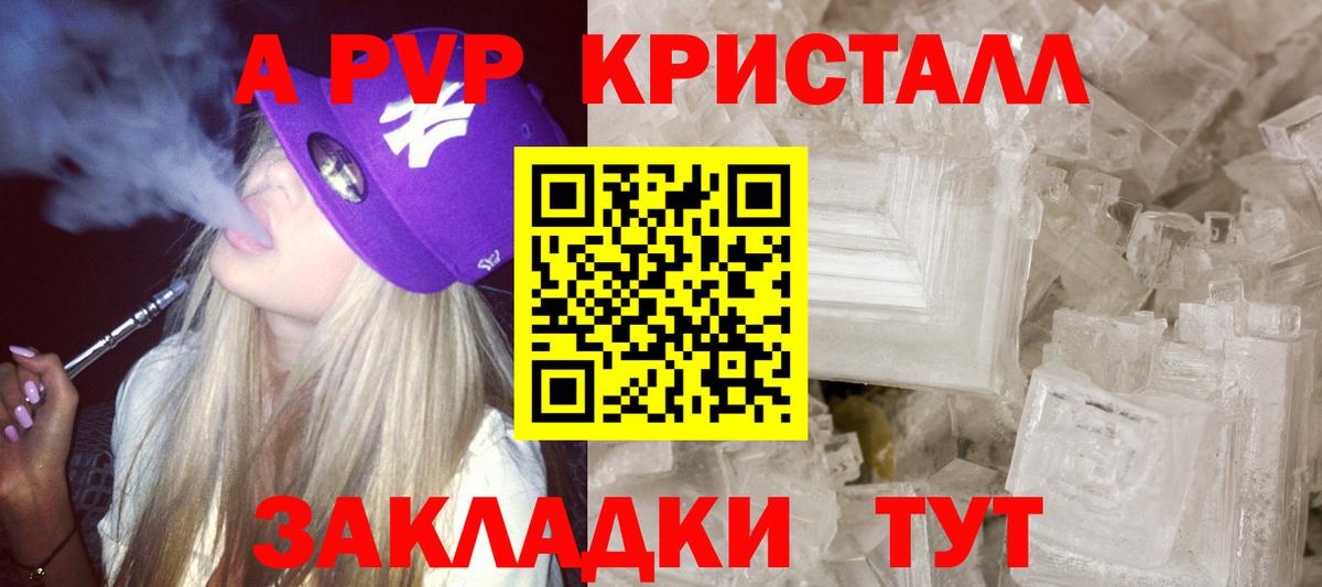 A-PVP Crystall Холмск