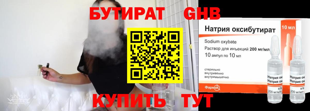 БУТИРАТ бутик Холмск