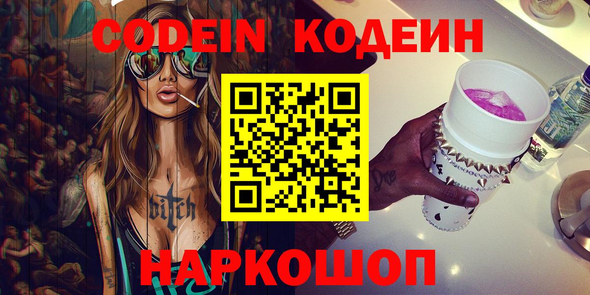 Кодеин напиток Lean (лин)  Вход с VPN  Холмск  Кодеиновый сироп Lean напиток Lean (лин) 