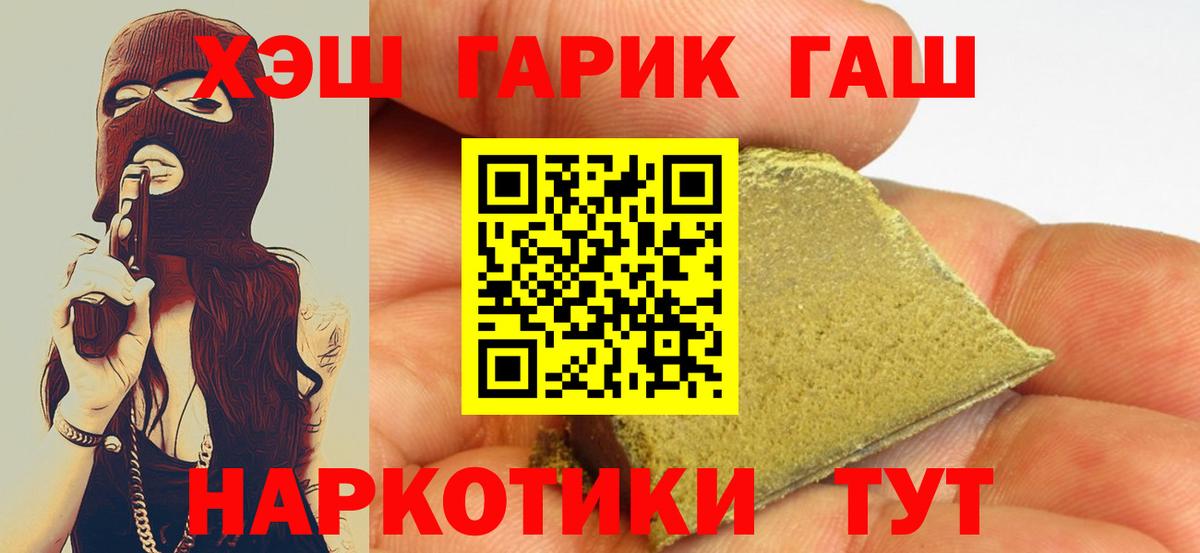 Холмск  ГАШ Premium  Гашиш хэш  Вход с VPN 