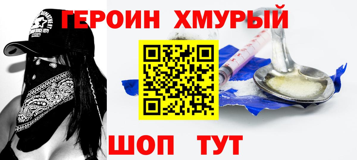 Холмск  ГЕРОИН  Вход с VPN  ГЕРОИН белый 