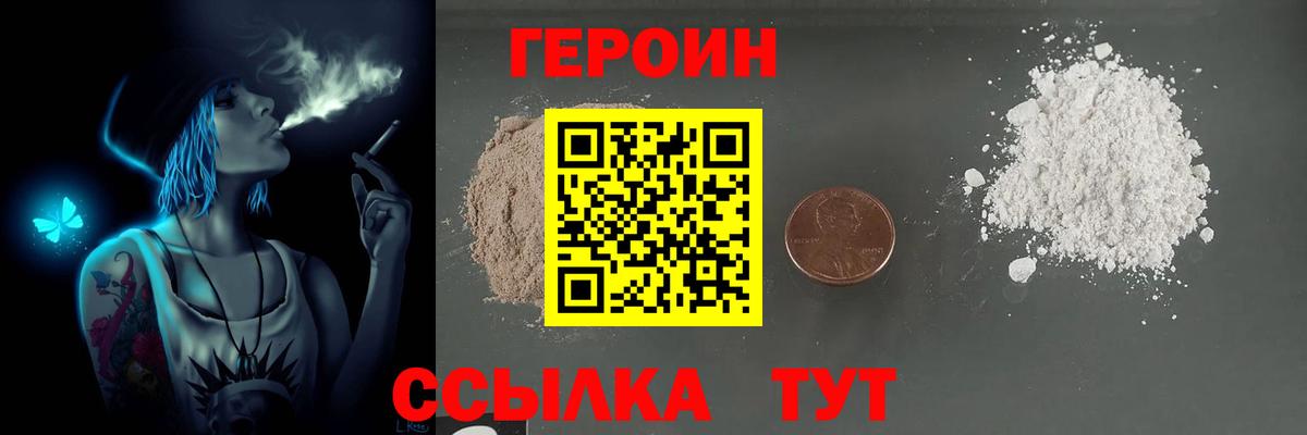 Героин хмурый Холмск