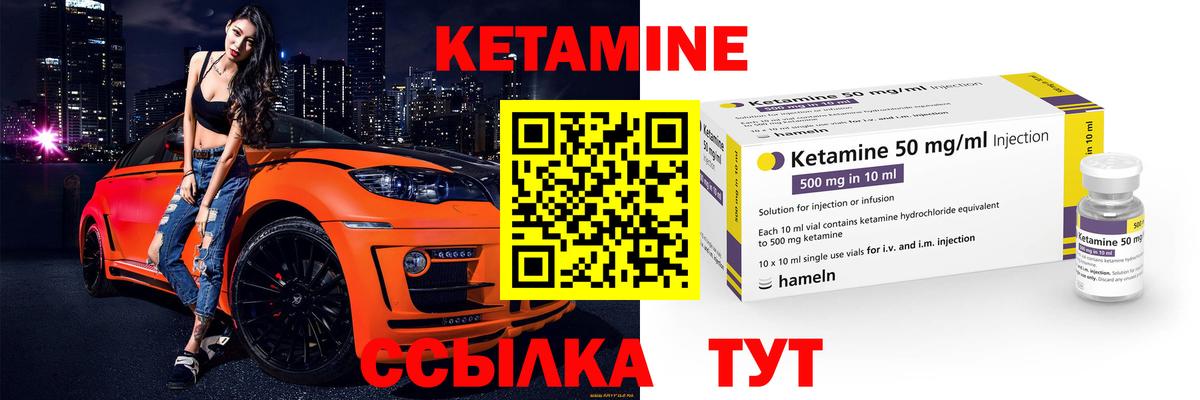 Кетамин ketamine Холмск