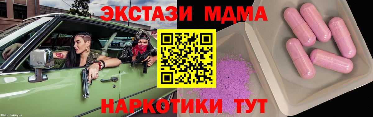 MDMA кристаллы  Вход с VPN  Холмск 