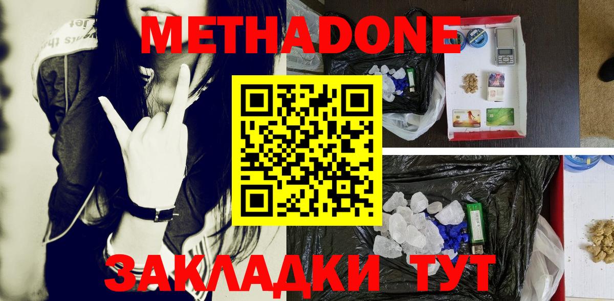 МЕТАДОН кристалл    вход  Холмск  МЕТАДОН methadone  Вход с VPN 