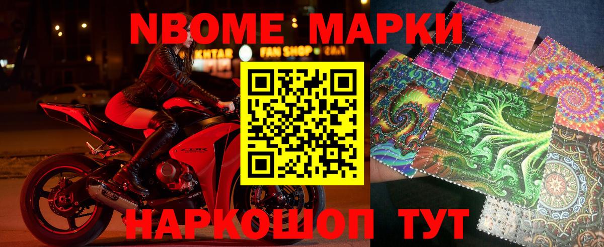 Марки N-bome 1,8мг  Вход с VPN  хочу   Холмск 